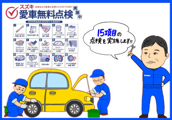 愛車無料点検も今月までです！！